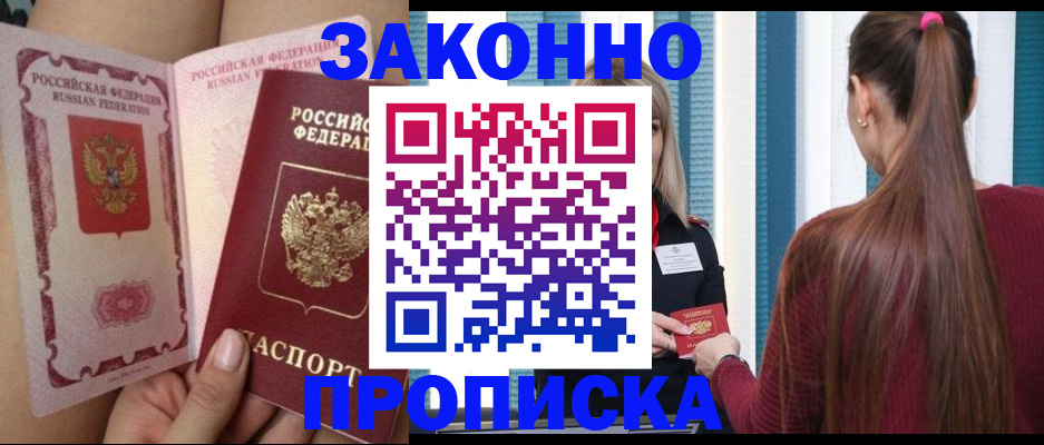 прописка в Нариманове