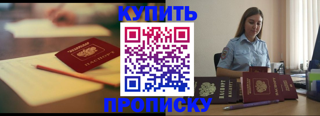 прописка гарантия в Нариманове